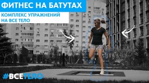 БЫСТРАЯ И ЭФФЕКТИВНАЯ ТРЕНИРОВКА НА ВСЕ ТЕЛО ДЛЯ ВСЕЙ СЕМЬИ