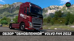 ОБЗОР "ОБНОВЛЕННОЙ" VOLVO FH4 2012 #ETS2 1.53