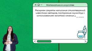 проморолик к онлайн курсу "математика вокруг нас"