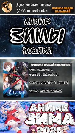 Аниме Новости || Смотри описание || #anime #аниме #анименовости