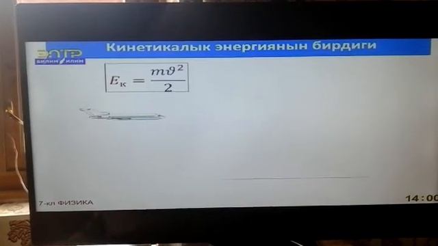 Кинетикалык энергиянын формуласы