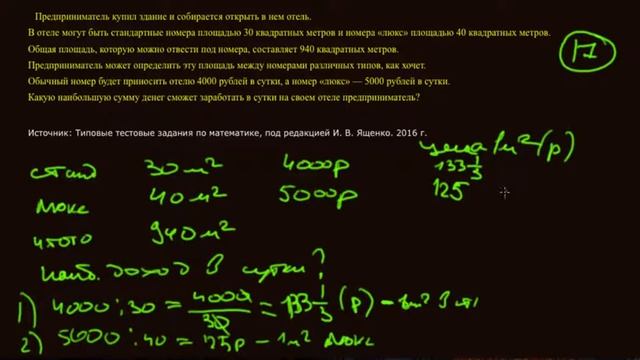 17 предприниматель купил здание