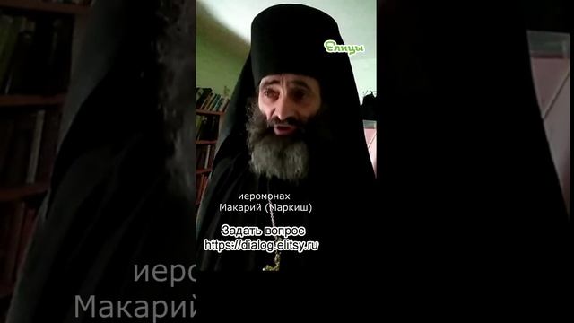 Наследники Прокруста: гнать их проч! Иеромонах Макарий (Маркиш) #shorts