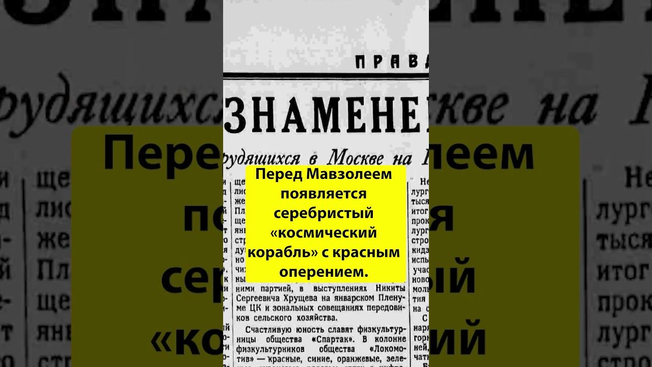 Газета "Правда" 1 Мая 1961 года  #Гагарин #gagarin #ИсторияЧеловечества #ссср #новостиссср #правда