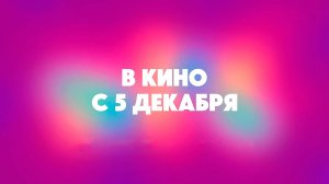 ≪Маша и Медведь в кино: Парк чудес≫ - в кино с 5 декабря 2024 г. (рус. трейлер)