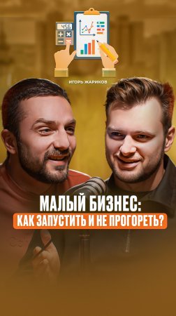 Сложно ли ЗАПУСТИТЬ бизнес с НУЛЯ? #бизнес #бизнесснуля #предприниматель