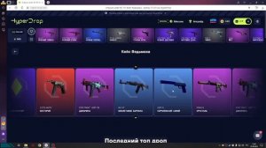 Проверка! HyperDrop