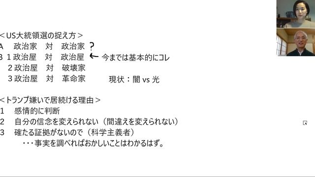 秘教にツッコミ入れてみた！【第32回：米大統領選の捉え方、情報の見方。】 смотреть онлайн