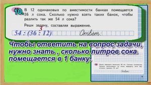 Страница 5 Задание 10 – Рабочая тетрадь Математика Моро 4 класс Часть 1