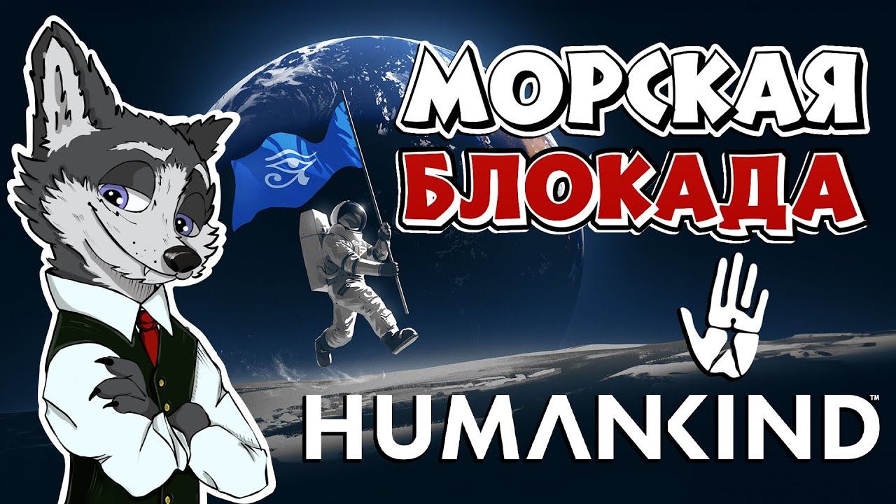 НИ ШАГУ НАЗАД! И ВПЕРЕД ➤ #HUMANKIND №12 ➤ МАКСИМАЛЬНАЯ СЛОЖНОСТЬ смотреть онлайн