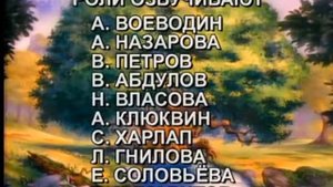 Титры - Приключения мишек Гамми . 2013 (1992)