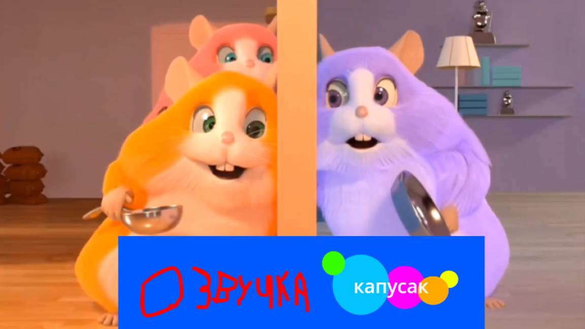 хомки шоу серия 2 соседи моя озвучка смотреть онлайн