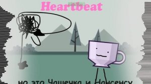 Heartbeat но это Чашечка и Нансенсу || FNF CFMOT/ИНМТ Cover