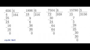 ГДЗ 4 класс Страница.94 №41 Математика Учебник 1 часть (Моро