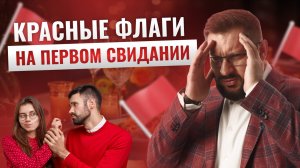 О чем говорит его поведение на первом свидании?! Советы для девушек