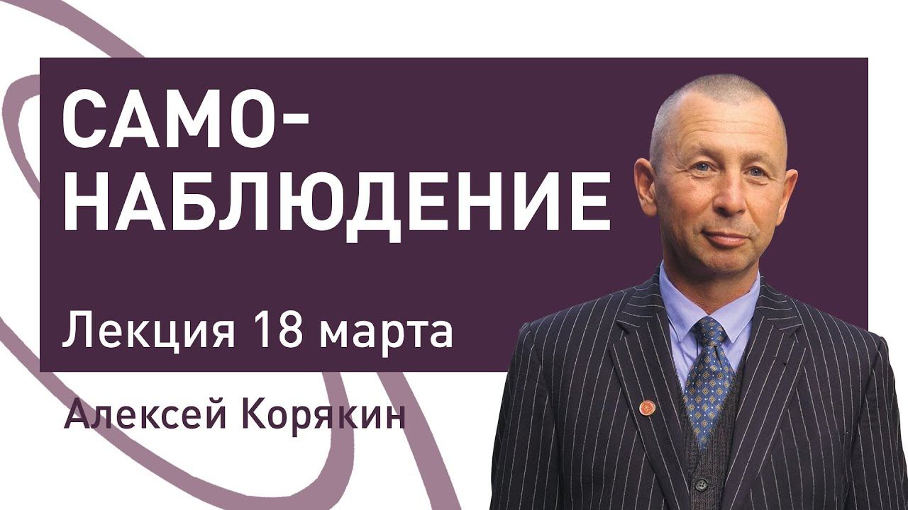 Самонаблюдение