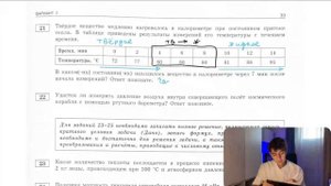 Твёрдое вещество медленно нагревалось в калориметре при постоянном притоке тепла. В таблице - №