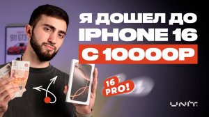 ЗА 3 ДНЯ с 10.000₽ до iPhone 16 Pro! Стал перекупом на Авито!