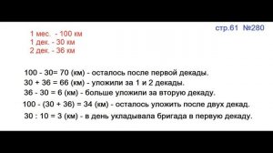 ГДЗ 4 класс Страница.62 №280 Математика Учебник 1 часть (Моро