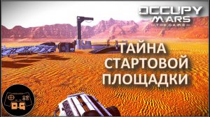 РЕСУРСЫ по ЗАКАЗУ ◈ Occupy Mars: The Game ◈ ОБНОВЛЕНИЕ v0.185.4 ◈ Прохождение ◈ #14