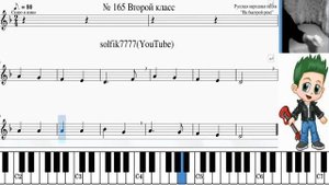 Поем сольфеджио. Сольфеджио 2 класс № 165 \ We sing solfeggio. Solfeggio 2 grade No.165