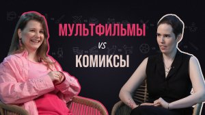 Художницы мультфильмов и художница комиксов о цензуре, манге и “Майоре Громе“