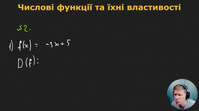 10А1.1.1. Числові функції та їх властивості смотреть онлайн