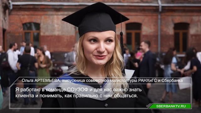Выпускной РАНХиГС