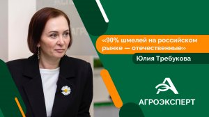 Агроэксперт - Юлия Требукова