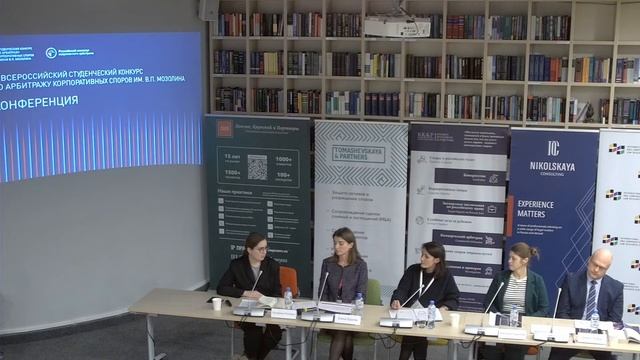 VI КОНФЕРЕНЦИЯ ПО АРБИТРАЖУ КОРПОРАТИВНЫХ СПОРОВ ИМ. В.П. МОЗОЛИНА