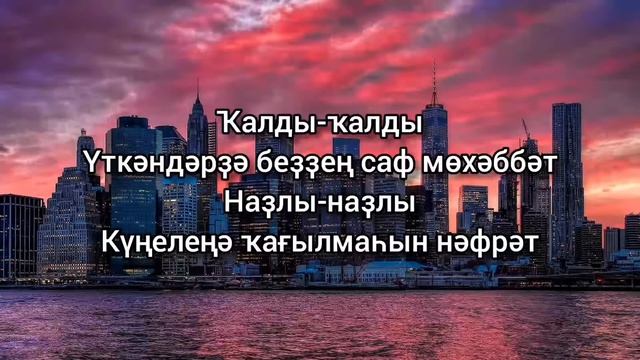 Elvin Grey & Ами — Килә килә (Bashkir Version) смотреть онлайн