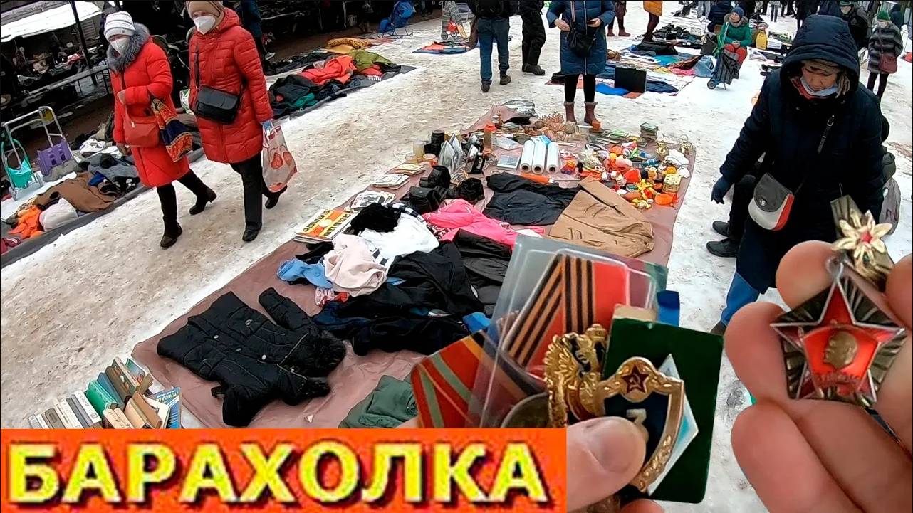 Ищем сокровище на барахолке в Санкт -Петербурге. Блошиный рынок на Удельной