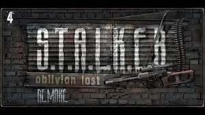 STALKER oblivion lost remake 2.5 ( часть 4 )