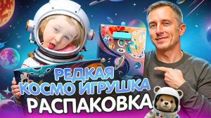 РАСПАКОВКА ИГРЫ С ДОЧКОЙ | ИНТЕРЕСНАЯ ИГРА ДЛЯ ВСЕЙ СЕМЬИ