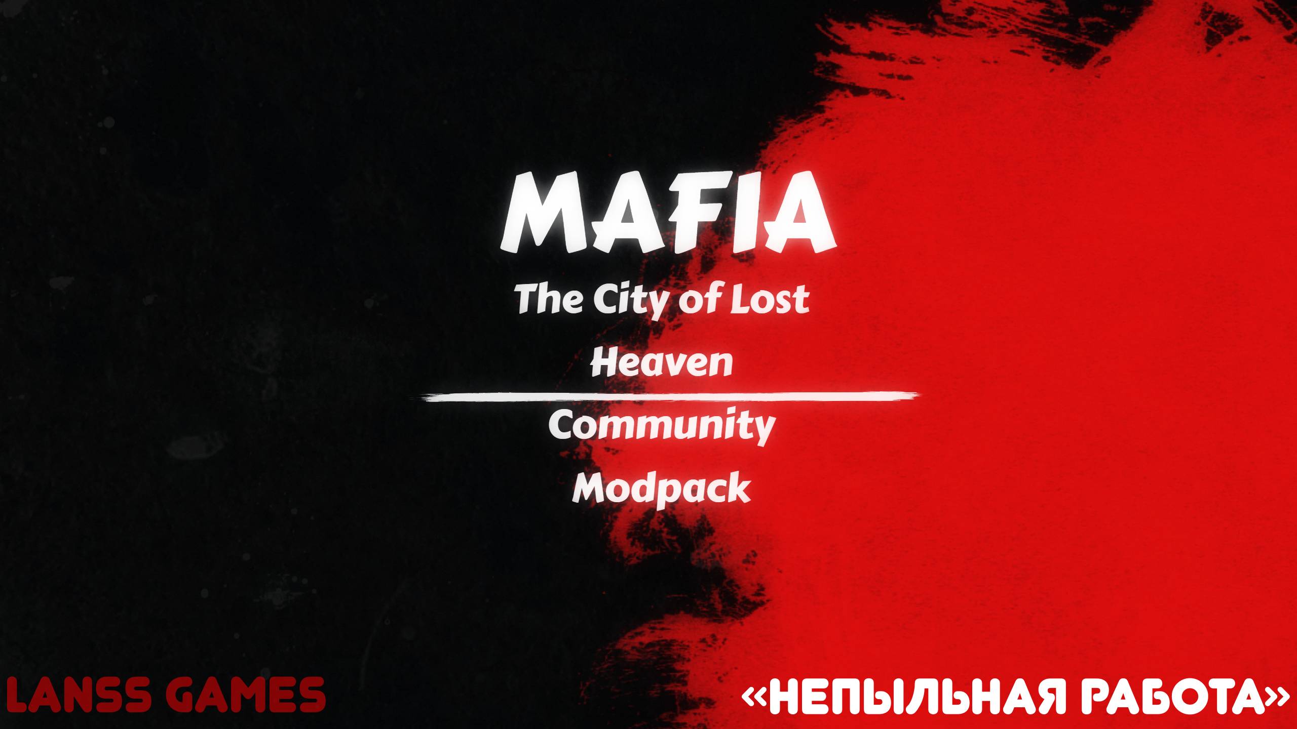 Mafia:The City of Lost Heaven · Community Modpack ➤ #4:"Непыльная работа"