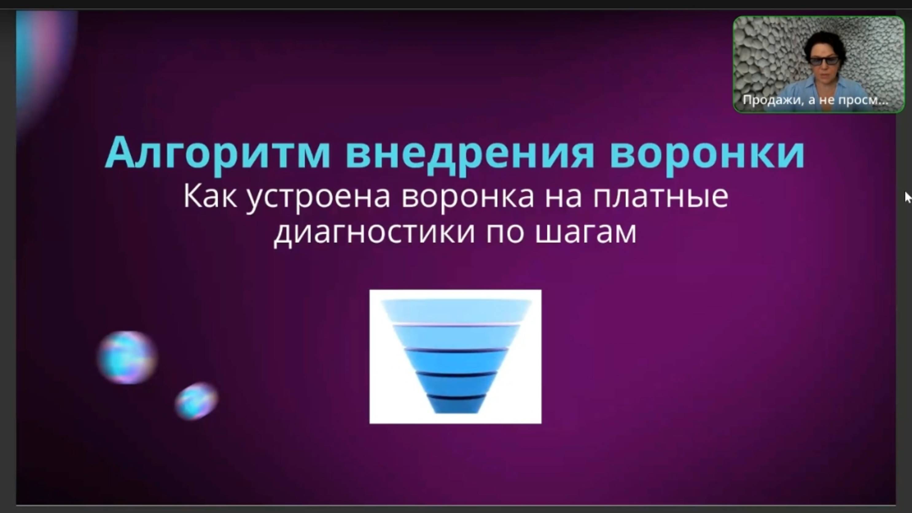 Алгоритм внедрения продуктовой автоворонки на платные диагностики💸