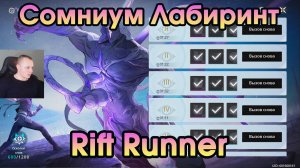 Wuthering Waves ➤ Rift Runner ➤ Лабиринт Сомния ➤ Somnium Labyrinth ➤ Прохождение игры WuWa ➤ ВУВА