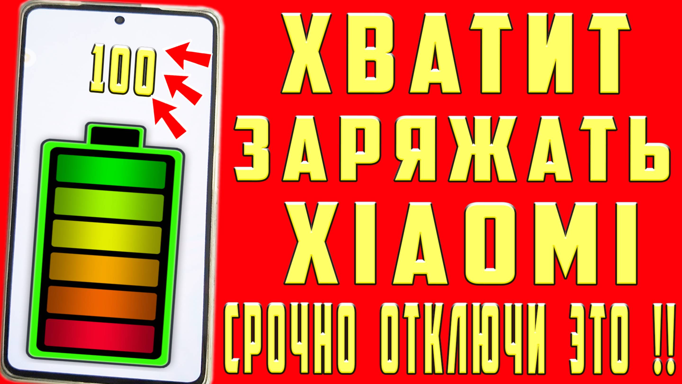 HyperOS на Xiaomi Супер Экономия Заряда Батареи Телефона! Быстро Садится Отключи Настройки Андроид