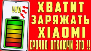 HyperOS на Xiaomi Супер Экономия Заряда Батареи Телефона! Быстро Садится Отключи Настройки Андроид