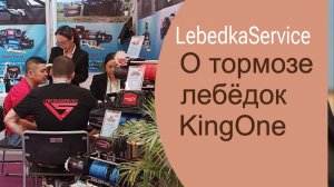 Запчасти KingOne - скоро в наличии.