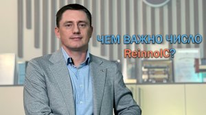 ReinnolC: как создаются системы теплообмена и очистки стоков