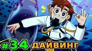 Lp. Идеальный МИР #34 ТИХОЕ ПРЕДАТЕЛЬСТВО • Майнкрафт (1080р)