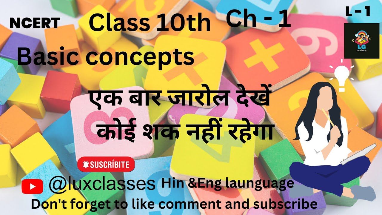 Class 10 Maths | Chapter 1| Introduction| Real Numbers | NCERT | lux classes | Basic concept in 202