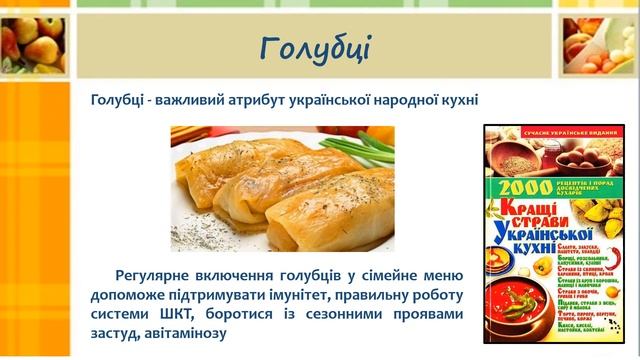 «Здорове харчування української кухні»