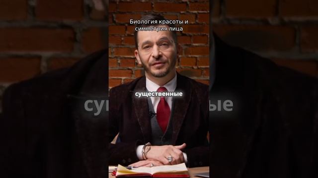Биология красоты и симметрия лица #психология #андрейкурпатов #вдохновение