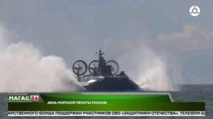 День морской пехоты России.
