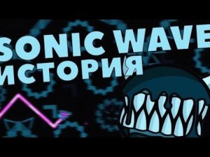 Sonic Wave - история уровня