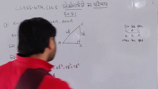 Introduction to trigonometry 10th class maths ex 8.1 Q.2 to Q.5 | ASHWANI KUMAR PGT MATHS GSSS GUHL