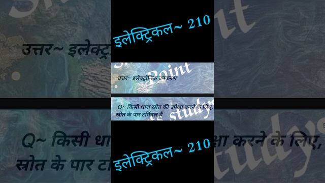 210 इलेक्ट्रिकल A.C. Fundamentals in Hindi For Ssc_je, #Gate_2024, IIT_JEE, @Shortstudies