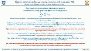Лекция 091-3. Расчет переходных процессов. Принужденные и свободные составляющие